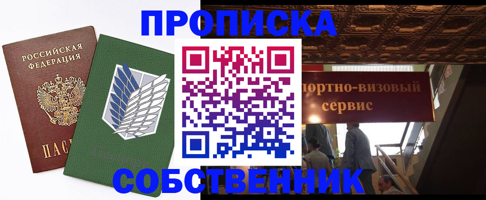 прописка от собственника в Йошкар-Оле